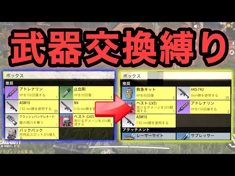 【CoDモバイル】バトロワで倒した敵の武器と交換する縛りやったらヤバすぎたw【CoD Mobile】天ぱくん