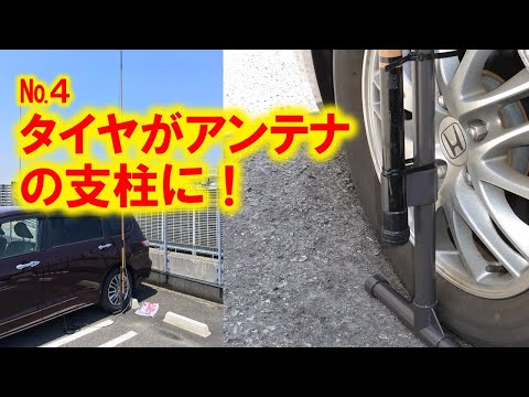 【送料込】タイヤ踏み立て式アンテナベース まっつぐ大将 移動運用に 当店オリジナル まっつぐ大将】自動車移動運用基台アンテナ