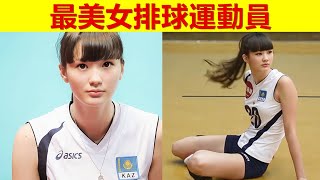 世界上最美的女排球運動員盤點！The most beautiful female volleyball players in the world!