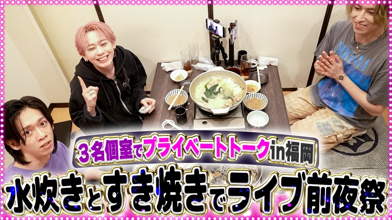 【福岡編完結✨】ライブ前夜の食事会🍲2組に別れて行動したのでお土産交換もしました!!😆
