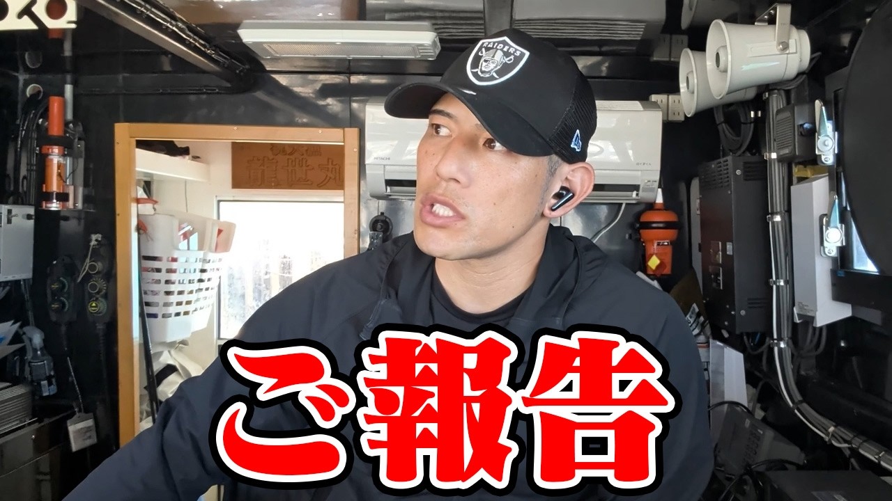 ご報告があります。