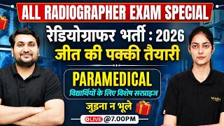 ALL RADIOGRAPHER EXAM | रेडियोग्राफर भर्ती : 2026 PARAMEDICAL विद्यार्थियों के लिए विशेष सरप्राइज