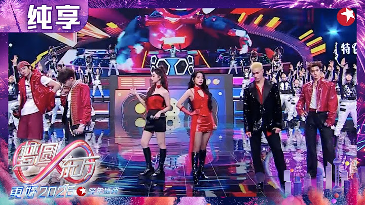 【2025东方卫视跨年】高卿尘&李紫婷&米卡&庆怜&闫桉&芝芙一起《City City Go!》#2025东方卫视跨年晚会 #东方卫视跨年演唱会