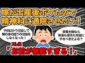 【報告者キチ】嫁が出産後、頭がおかしくなった。乳児ばかり世話して俺の世話をしない！更に怒りっぽいぞ！→スレ民：全部お前の自業自得！【2ch】【ゆっくり解説】【スレ2 本】