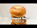 Diamond Bagel with Thermomix 钻石贝果 #thermomix #小美 #美善品 轻松做出钻石纹贝果