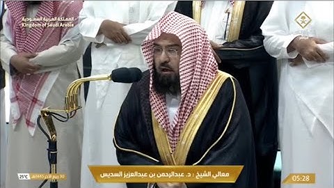 صلاة الفجر الثلاثاء 30-4-1445هـ  الشيخ عبد الرحمن السديس - سورة الصف