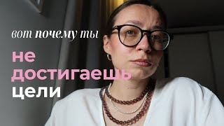 Как ставить цели правильно?