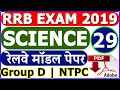 Railway RRB NTPC Science Model Paper 2019 Part 29 | RRB Group D Level 1 Science MCQ