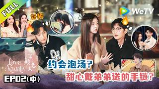 《半熟恋人 第五季》第2期中：全员公开职业，新嘉宾即将入场！｜Love Actually S5 #谢依霖  #沈奕斐 #夏之光 #张纯烨 #董璇 screenshot 1