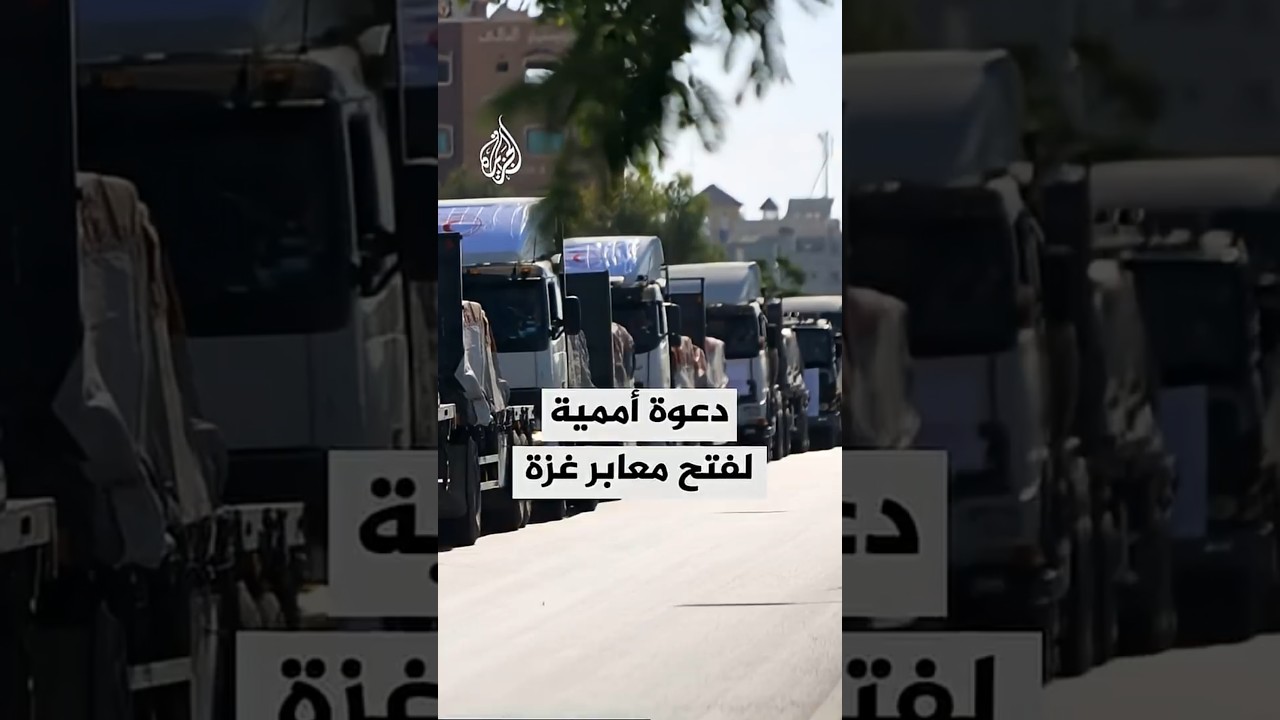 دعوة أممية لفتح معابر غزة