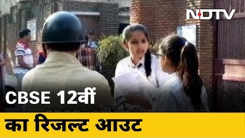 CBSE 12th Result 2020: CBSE के 12वीं के नतीजे घोषित, नहीं जारी की Merit List