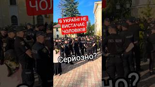 ЦІЛА АРМІЯ ВГОДОВАНИХ ХИЖАКІВ! #policeofdnipro #мобілізація #поліціяукраїни #shorts