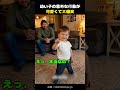 たった一つの仕草で家族を爆笑させた男の子！
