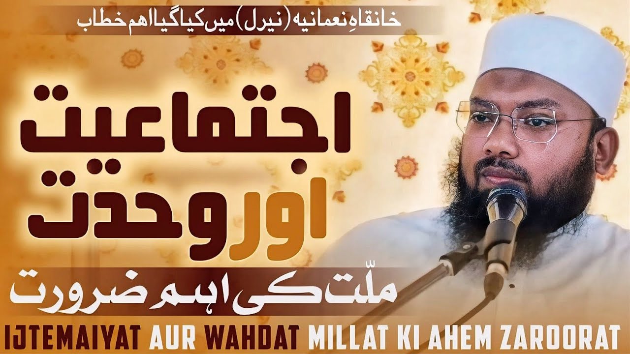 Ijtemaiyat Aur Wahdat Millat Ki Ahem Zaroorat|Maulana Md Umrain Mahfooz Rahmani| #important #speech