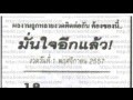 หวยเด็ด เลขเด็ด : หวยซองมั่นใจอีกแล้ว งวดวันที่ 1 พ.ย.57 