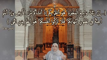 فَلَا تُزَكُّوا أَنفُسَكُمْ: مقطع قصير من تدبر سورة النجم 2