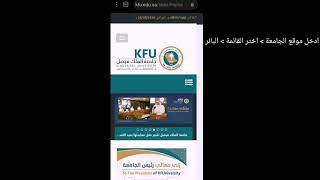 طريقة تفعيل البانر العام والدخول للبريد الجامعي جامعة الملك فيصل
