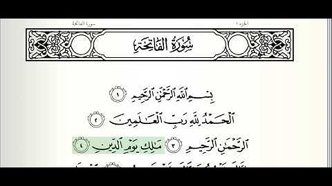 1 سورة الفاتحة مكتوبه . بصوت ماهر المعيقلي mp3 mp4