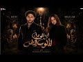 ايه الي جرا لقلوب الناس ايه الي غير حال الناس رودي توزيع محمد عبد السلام  مواويل حظ     حالتي