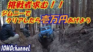 悪路すぎる林道でＶ字に挑戦してきた！ジムニーぼこぼこ覚悟