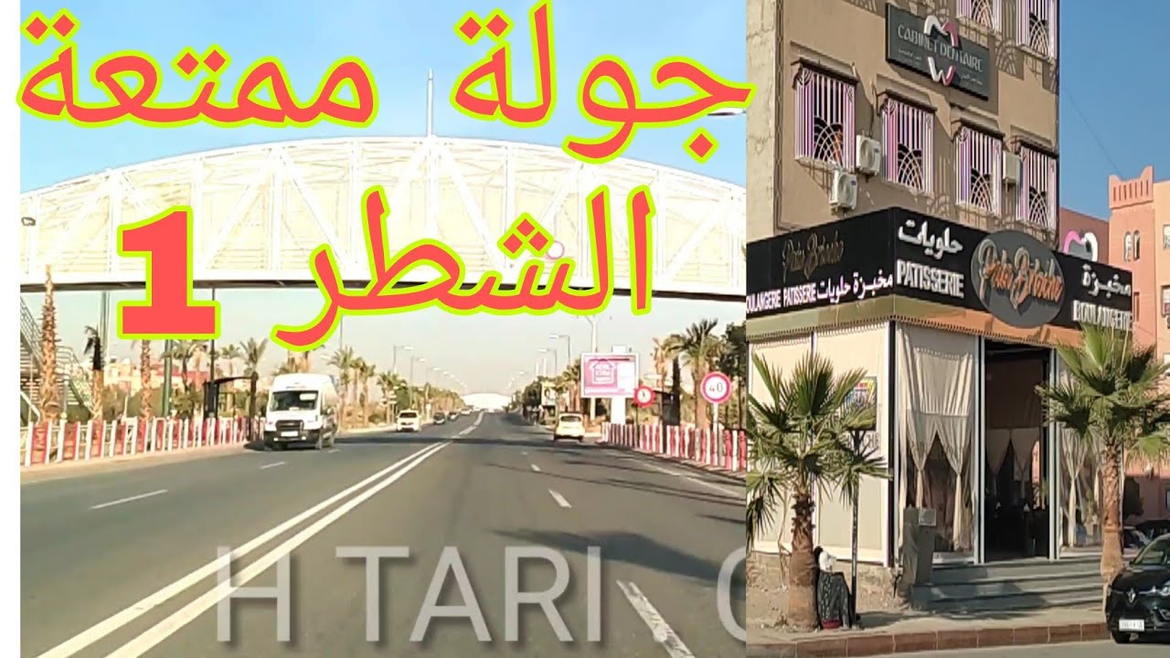 تجزئة جديدة بالشطر 1 ، الزهراء ، تامنصورت ، هل هو الأحسن بتامنصورت ، جولة ممتعة مع التحليل