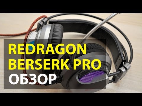 RedDragon - Игровая гарнитура Berserk Pro