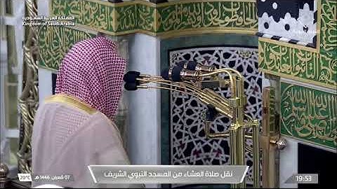 ' خواتيم سورة الكهف ١٠٣ - ١١٠‏۞ سورة مريم ٨٣ - ٩٥ ' الشيخ #أحمد_الحذيفي صلاة العشاء ٧-٨-١٤٤٦ هـ