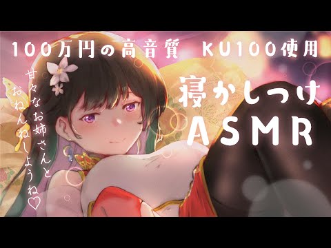 【ASMR/KU100】耳ふぅびくびくしたらきみの負け…?睡眠導入/耳マッサージ/心音/耳かき/囁き/シャンプー/sleep/heartbeat/Japanese【Vtuber/恋乃夜まい】