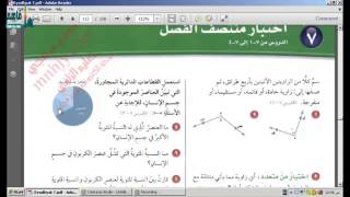 رياضيات أول متوسط   شرح اختبار منتصف الفصل السابع