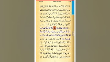 صفحة 14  صحح تلاوتك   سورة البقرة   الشيخ الحصري