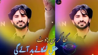 Download lagu Kha kar hi chot aqal thikanay pa ayai gii || Shina New Song 2025 || iftikhar ahmed
