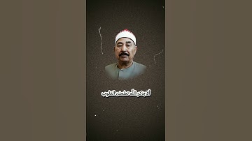 تلاوة تهدي القلب بصوت الشيخ محمد محمود الطبلاوي #اكسبلور