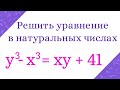 Уравнение в натуральных числах. Задача для любителей диофантовых уравнений и олимпиад