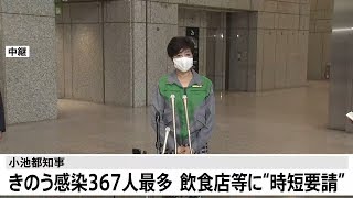 小池都知事コメント