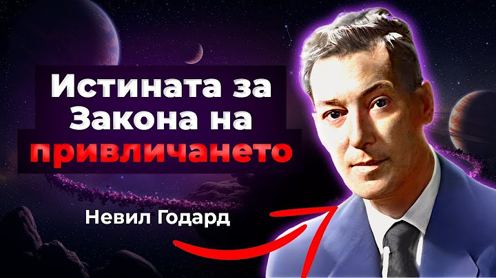СЪЗДАВАНЕ НА 3 МИЛИОНА ДОЛАРА С ТАЗИ ТАЙНА ВИП СРЕЩА - НЕВИЛ ГОДАРД