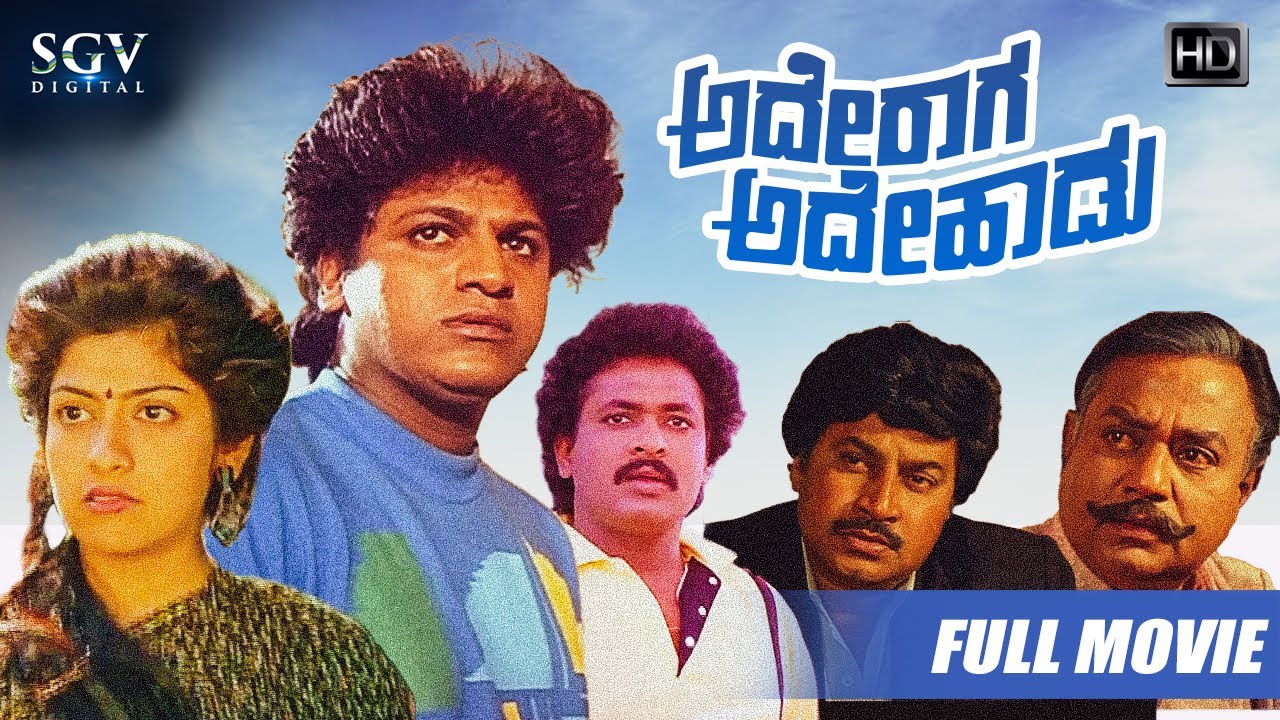 Ade Raaga Ade Haadu  Kannada Full HD Movie  Shivarajkumar  Seema  Srinath  M S Rajashekar