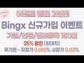 [Bitcoin live, 230129] Bingx 가입이벤트 150불 증정 3일남음. MEXC 송아지세상배 선물대회 01.16~