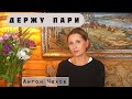 «ПАРИ» Автор - Антон Чехов, читает - Светлана Копылова