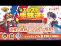 Studio Z公式　エレスト公式生放送 vol.144