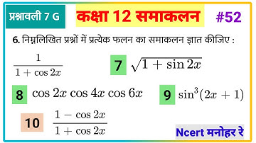 class 12 samakalan chapter 7 manohar re |(#52) | class 12 math samakalan ex 7G , samakalan class 12