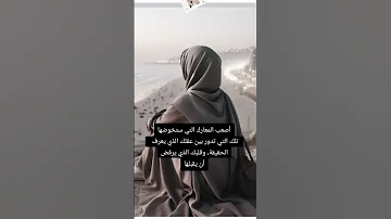 أصعب المعارك للإنسان هي التي بين عقله و قلبه 