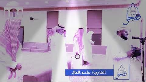 #ساهم_معنا_في_النشر #القران_الكريم #التلاوة  الشيخ الكفيف جاسم المال😳يبهر الجميع بإقامة الحرم المكي