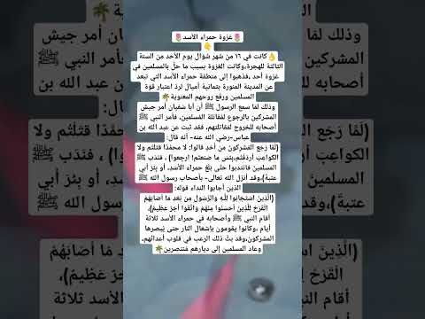 غزوة حمراء الأسد