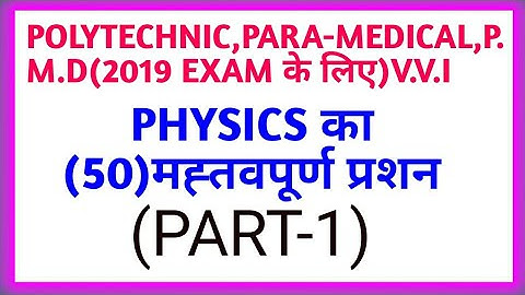 Polytechnic (physic)ka vvi question 2019 exam