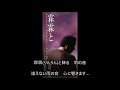 霖霖と 前川清 Cover 健