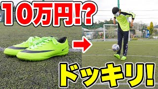 【ドッキリ】偽物を激レアトレシュー10万円だと嘘ついたら気付くのか？【サッカー】