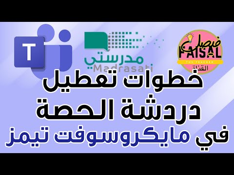 فيديو: كيفية تعطيل دردشة MTS