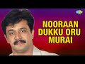 Nooraandukku Oru murai Song | Thayin Manikodi | Vairamuthu | Vidyasagar | Tamil |HD Song