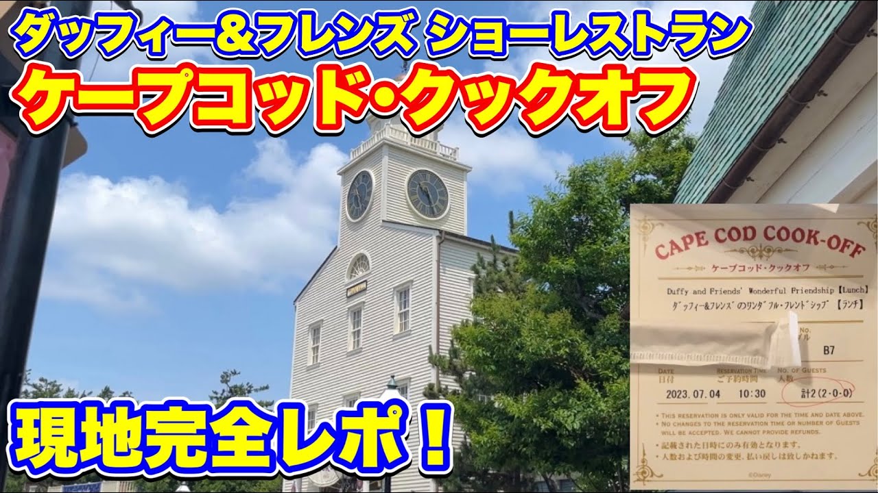 ダッフィー＆フレンズのワンダフルフレンドシップ】新しくなった