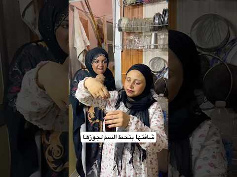شافتها بتحط شي غرريب في العصير